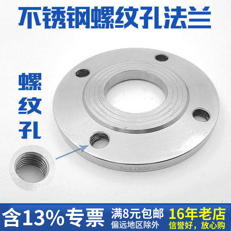 304不锈钢法兰螺纹孔法兰丝扣法兰片丝口凸缘PN10/16