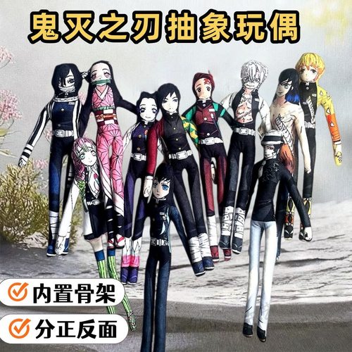 鬼灭之刃义勇童磨无惨抽象老鼠干玩偶内置骨架随意扭动摆造型玩偶