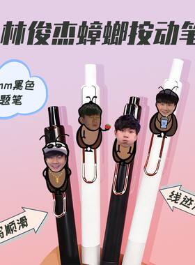 林俊杰jj可爱JM蟑螂亚克力学习用品按动笔学生考试刷题黑笔小文具