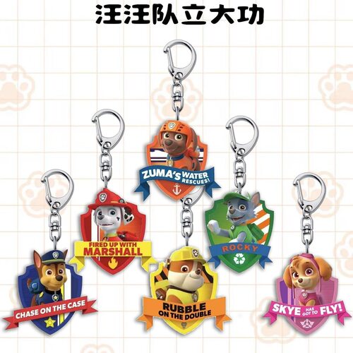 汪汪队立大功小狗亚克力钥匙扣