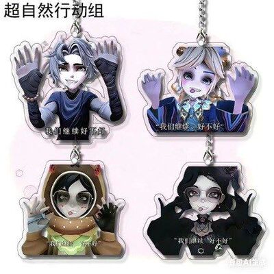 逍遥亚克力超自然行动表情钥匙扣书包抽象挂件朋友礼物挂链周边