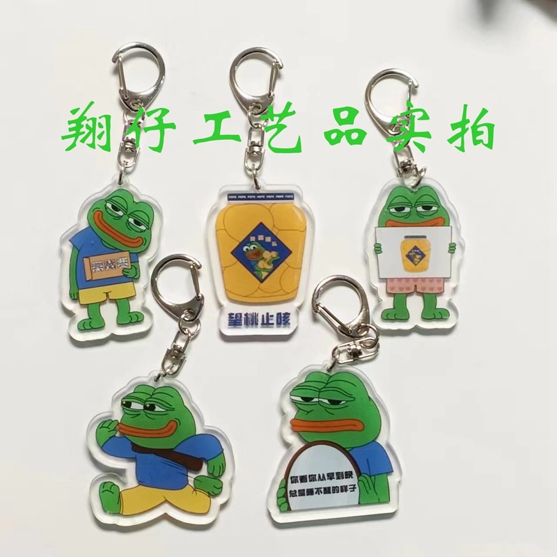 悲伤蛙孤寡钥匙扣亚克力钥匙扣搞笑情侣挂件包包挂饰闺蜜书包配饰