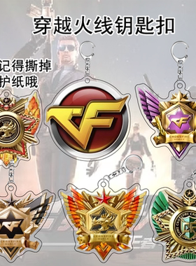穿越火线CF游戏周边钥匙扣亚克力卡通动漫段位挂件书包挂饰礼物