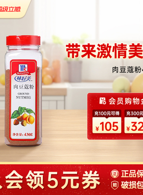 味好美肉豆蔻粉玉果粉面包蛋糕香料咖啡冲饮伴侣调味料