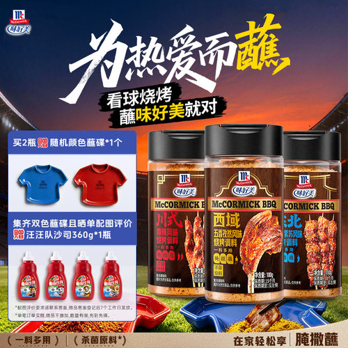 【新品】味好美烧烤腌料100g烧烤烤肉腌制调味料孜然香辣紫苏