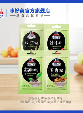 【活动推荐】烧烤调料五香粉孜然粉辣椒粉蘸料撒料10g迷你小包装