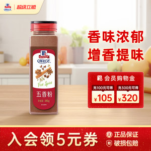 味好美五香粉380g*1瓶装香料餐饮囤货家用调味烧烤撒料旗舰店商用