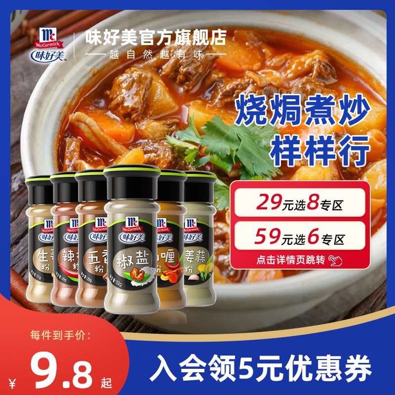 味好美椒盐粉烧烤蘸料