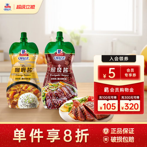 味好美官方旗舰店日式咖喱酱