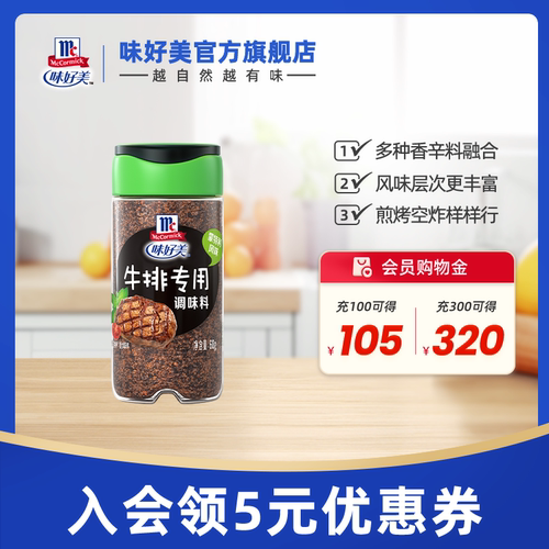 味好美牛排调味料蒙特利海鲜调料黄油蒜香鸡肉调料瓶装西餐佐味料