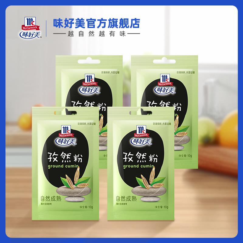 味好美白胡椒黑胡椒粉类补充装