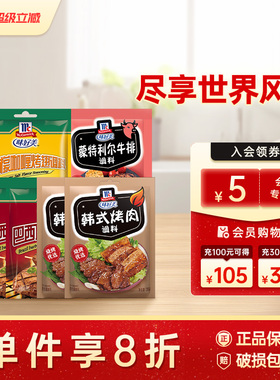 味好美官方旗舰店韩式烤肉调料腌料家用烤鸡翅烧烤调味料烤羊肉串