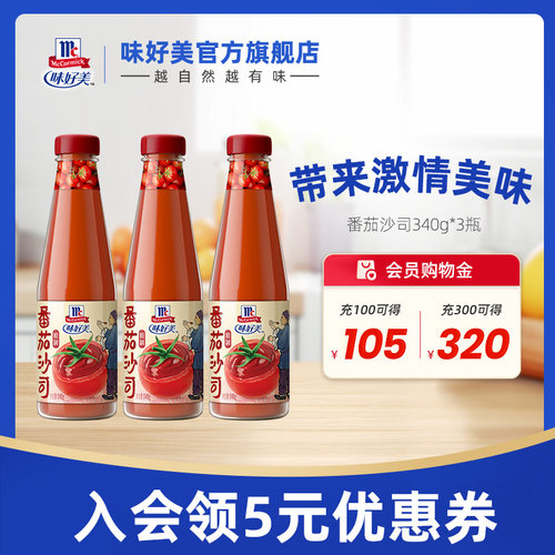 官方旗舰店番茄酱西红柿酱沙司