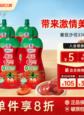 味好美番茄沙司挤挤装330g*5袋薯条蘸料酱料家庭分享装袋装番茄酱