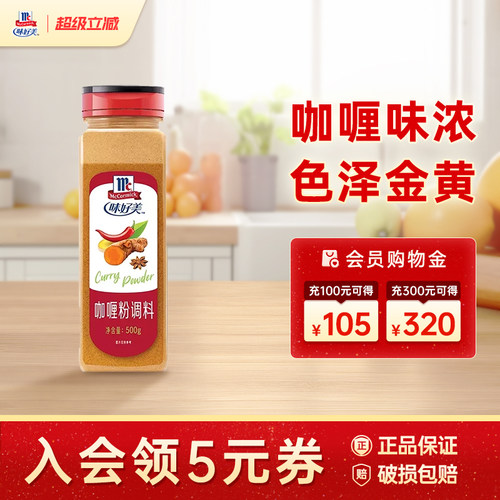 味好美咖喱粉调料瓶装