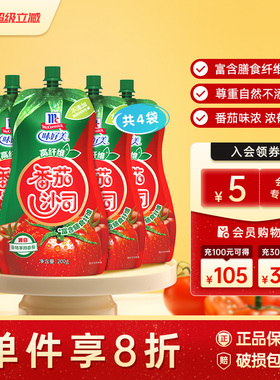 味好美高纤维番茄沙司200g番茄蘸料袋装挤酱番茄小袋装包装