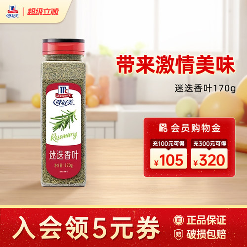 迷迭香叶170g牛排西餐调味料