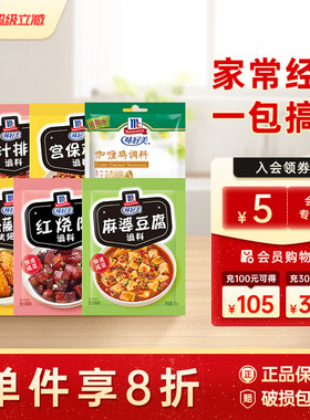 味好美官方旗舰店川香藤椒风味烤翅调料烤鸡翅烤肉烧烤腌料调味料