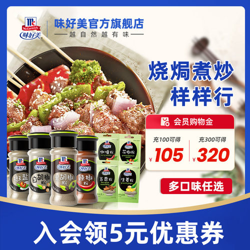 味好美白胡椒瓶装家用调味料