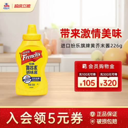 味好美纷乐旗牌黄芥末调味酱