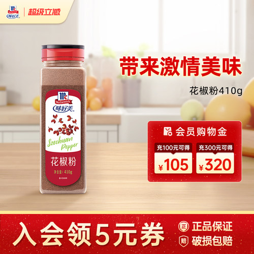 410g商用调料瓶花椒粉