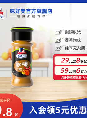 【59元任选6件】味好美咖喱粉30g咖喱鸡咖喱牛腩咖喱粉丝汤咖喱饭
