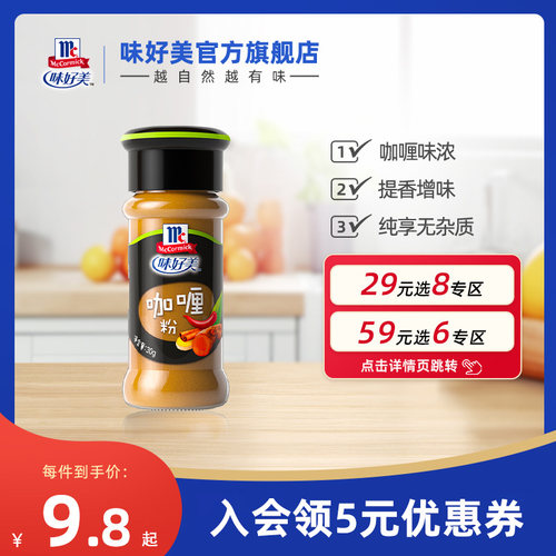 味好美官方旗舰店咖喱粉30g