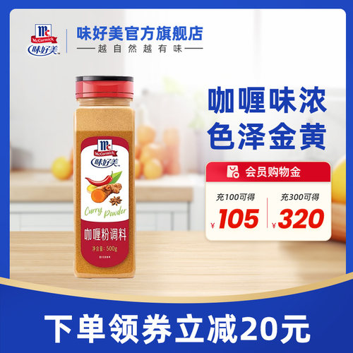 味好美咖喱粉调料瓶装
