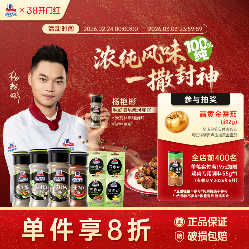 味好美白胡椒黑胡椒粉孜然粉五香粉调料椒盐孜然瓶装家用烧烤调味