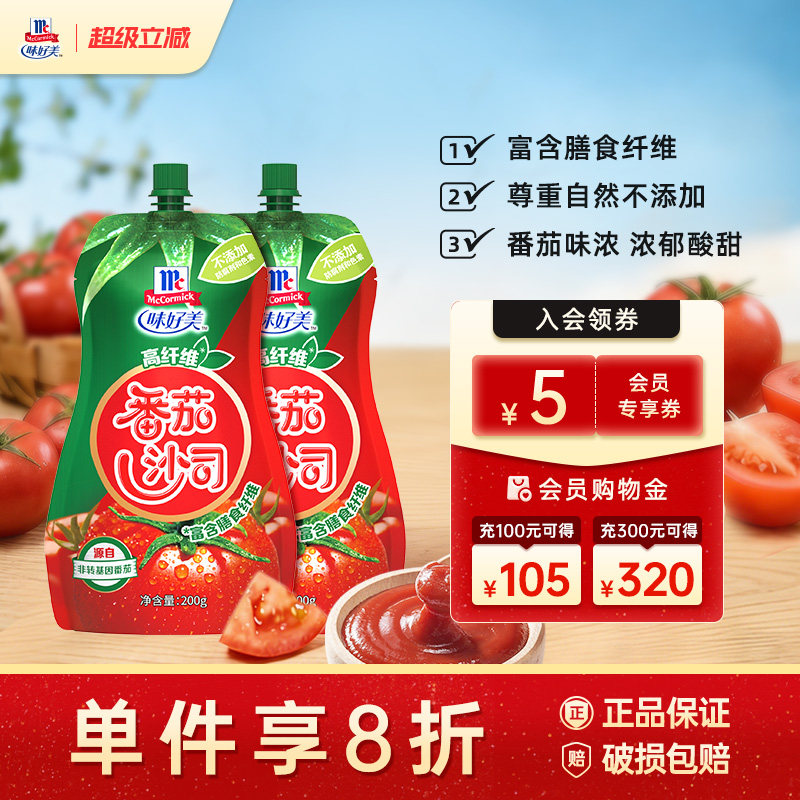 味好美番茄沙司挤挤瓶 360g番茄酱蘸薯条汉堡炸鸡调味料蘸料瓶装