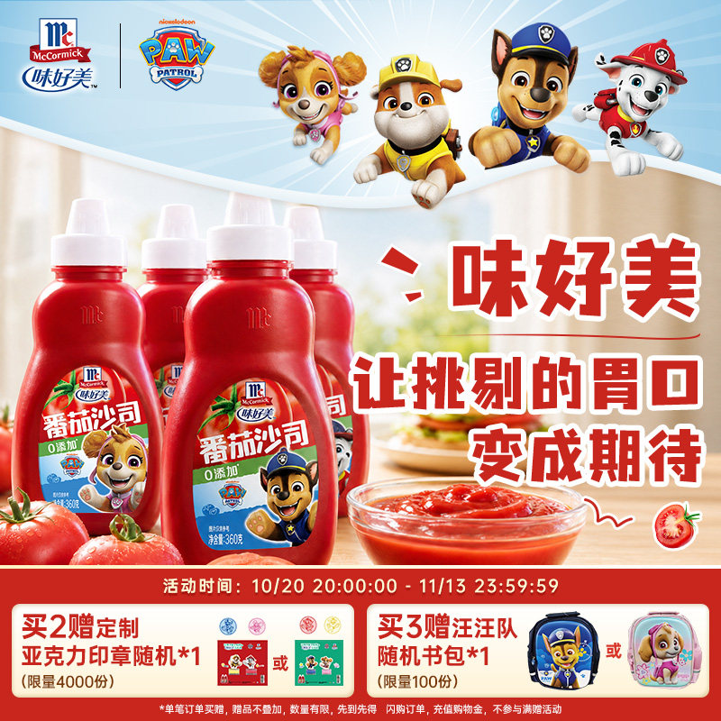 【汪汪队立大功】味好美番茄沙司挤挤瓶360g番茄酱炸鸡薯条调味料
