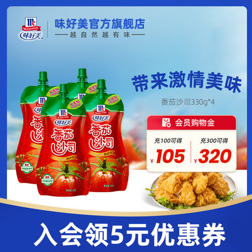 味好美番茄沙司330g酸甜可口