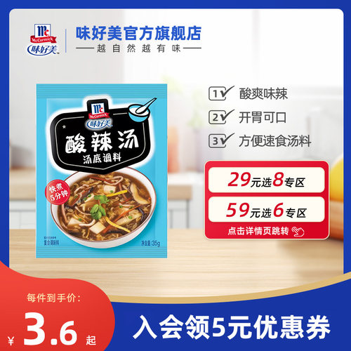 味好美酸辣汤汤料包速食