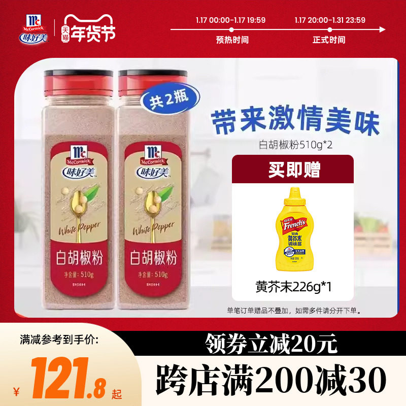 味好美白胡椒粉510g胡椒调味料商用餐饮调味品囤货装