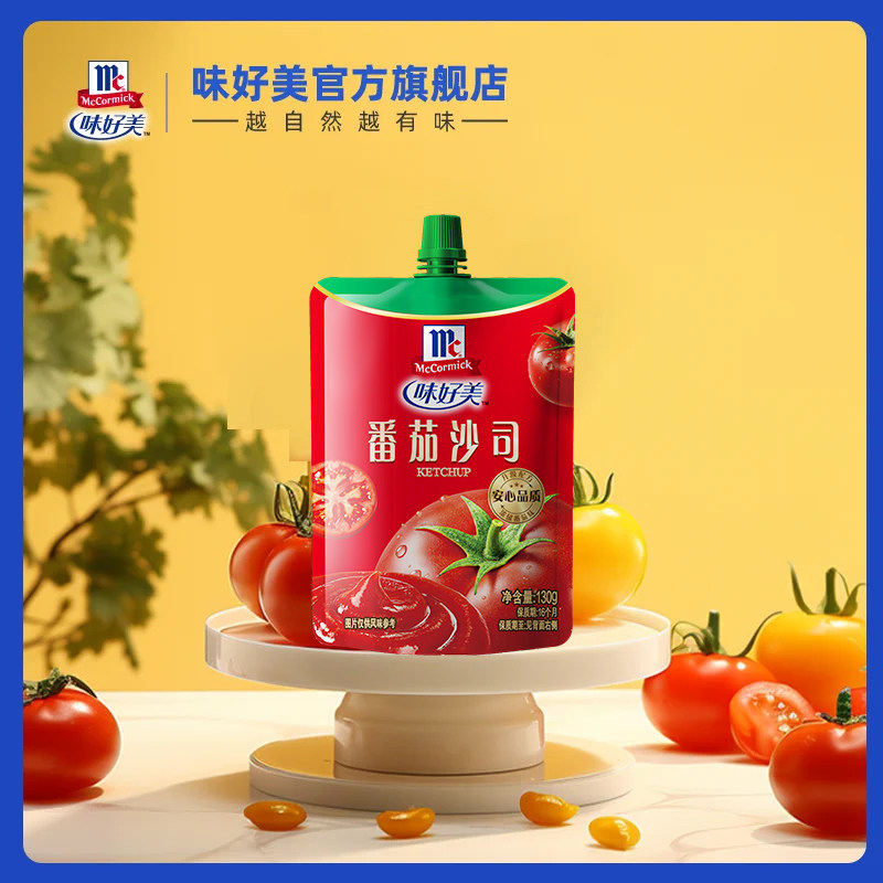 【天猫u先】味好美旗舰店番茄酱番茄沙司130g调料薯条蘸料沙司
