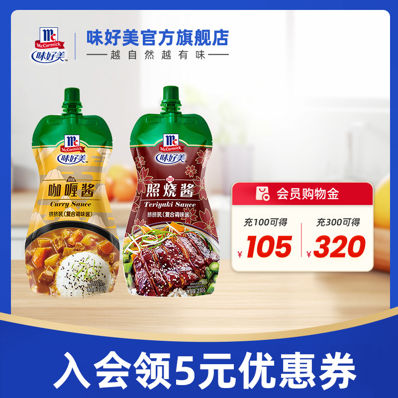 味好美官方旗舰店日式咖喱酱