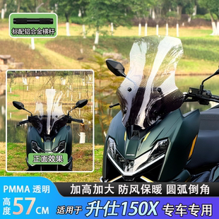 适用于升仕150X一体式前挡风玻璃风挡保暖无损安装铝合金横杆
