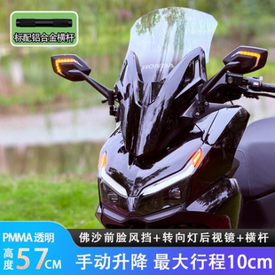 适用于NWT150风挡配件升降风挡手动可调节高度无损安装四季通用