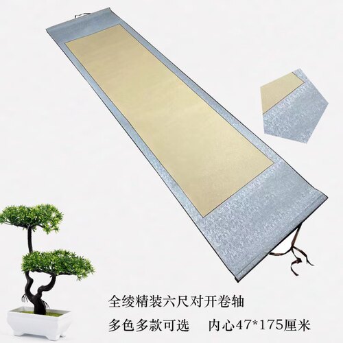 全绫装裱半生熟宣纸画轴