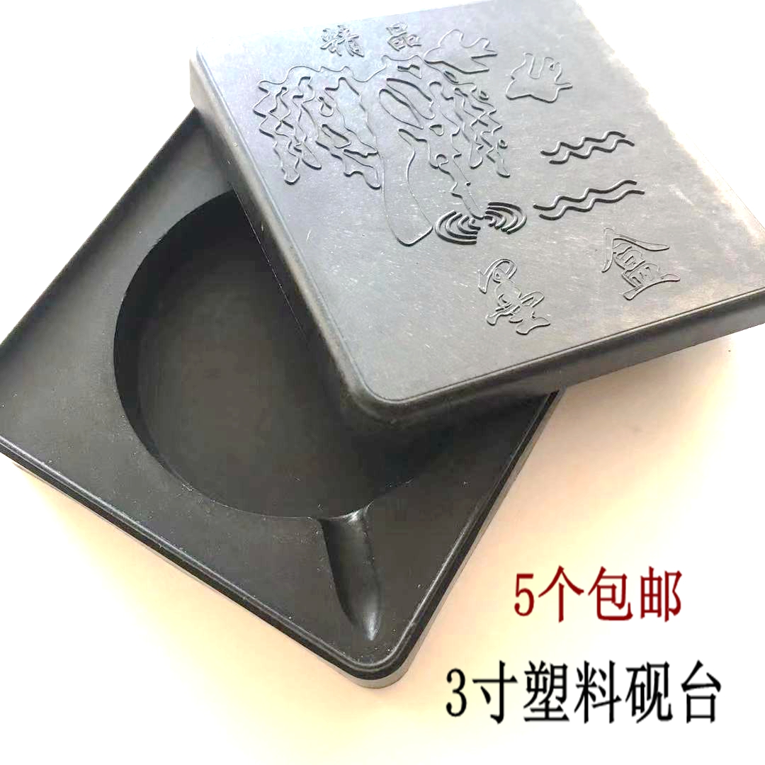 学生塑料砚台带盖初学者成人学生书法砚墨池墨海墨盘塑料墨盒防摔