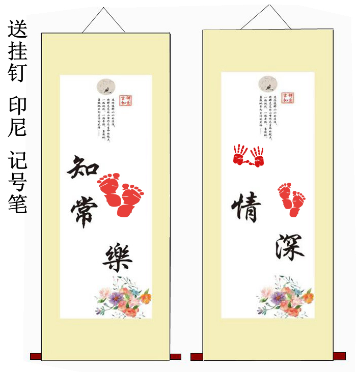 知足常乐手足情深字画挂画手脚印