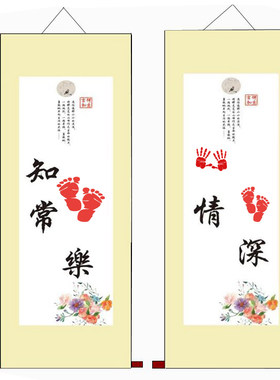 知足常乐手足情深字画挂画手脚印