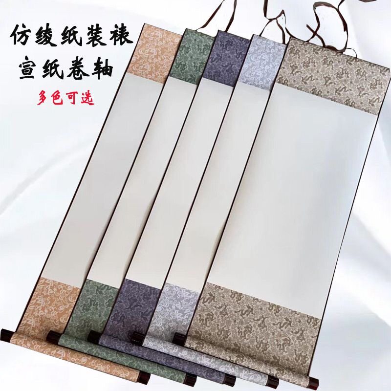 空白画轴仿绫纸装裱半生熟宣纸卷轴书画创作小竖挂轴立轴