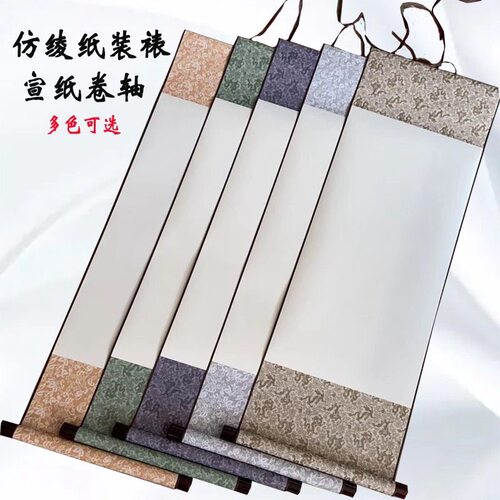空白画轴仿绫纸装裱半生熟宣纸卷轴书画创作小竖挂轴立轴