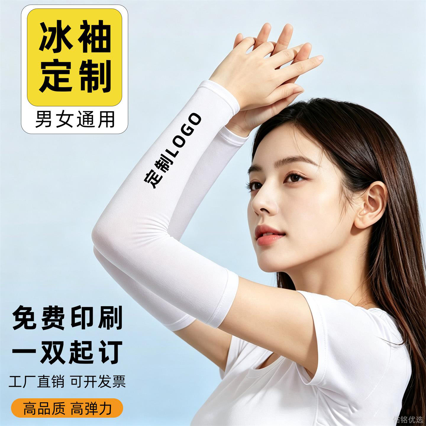 冰丝防晒袖套定制logo夏季透气