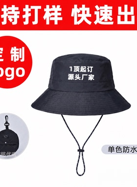 速干透气渔夫帽定制logo团建印字