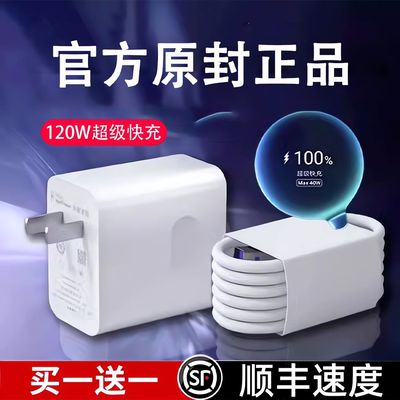 120W超级快充头线适用华为充电器100W闪充mate30 40pro p30p40p50 nova9/8/7/6荣耀50v20手机66W插头原装正品