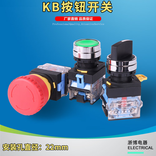 CZHOBO KB系列按钮开关带灯22mm旋钮电源开关蘑菇头按钮 急停开关