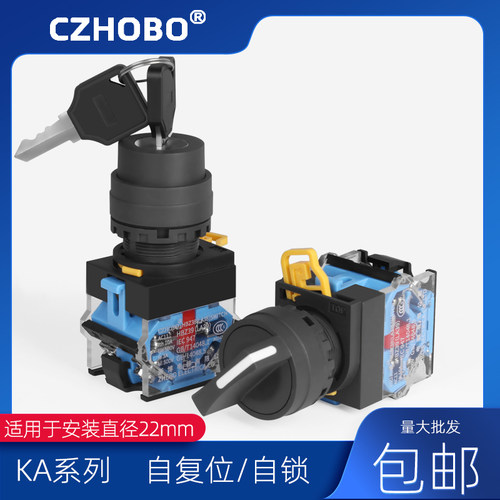 CZHOBO旋钮钥匙旋转钮自锁自复位