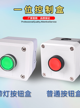 CZHOBO KA系列按钮开关控制盒1孔一位带灯自复位自锁位